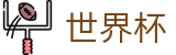 线上买球(中国)官方授权下注 - 网上买球赛入口地址最新链接